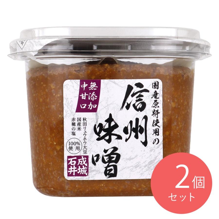 成城石井 国産原料使用の信州味噌 750g×2個（Yahoo!・成城石井(公式)Yahoo!ショッピング店）