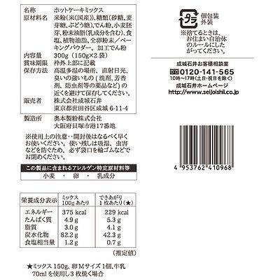 【送料込み】成城石井 国内産米粉使用 米粉と小麦胚芽のホットケーキミックス 150g×2p×3個｜seijoishiide｜02