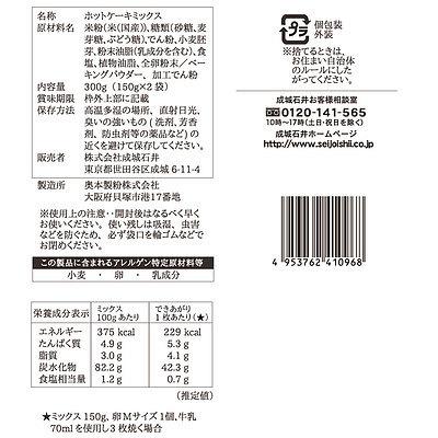 成城石井 国内産米粉使用 米粉と小麦胚芽のホットケーキミックス 新登場 150g 2p