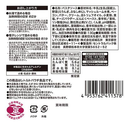 【送料込み】成城石井desica 3種きのこのクリームソース 白トリュフ風味 130g×5個｜seijoishiide｜03
