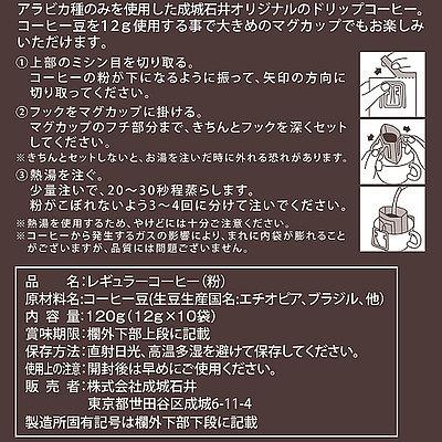 成城石井 リッチドリップコーヒー 120g (12g×10袋)｜seijoishiide｜03