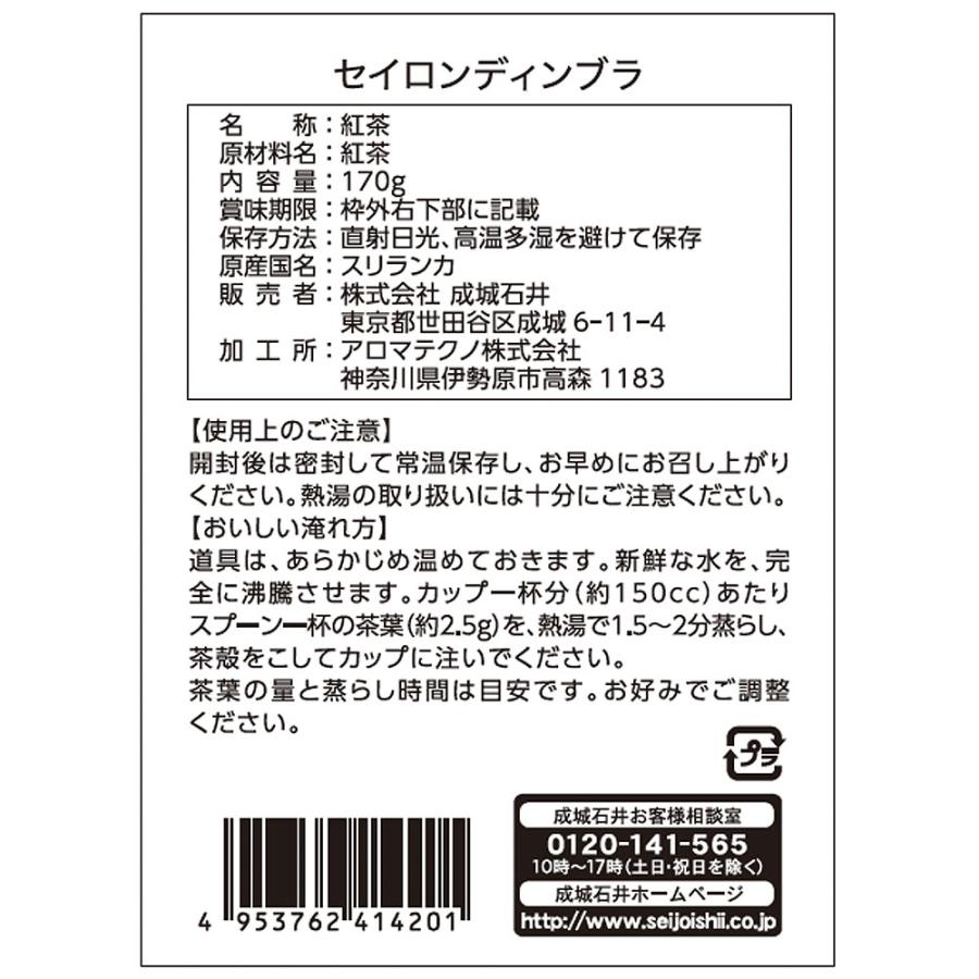 成城石井 セイロンディンブラ 170g |  | 02