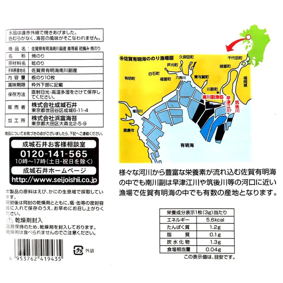 石井武夫、【夕暮れの謎】、希少な額装用画集より、新品額装付、状態良好 佐賀県有明海南川副産 推等級 初摘み 焼のり 板のり10枚 : 成城石井