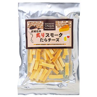 成城石井 おつまみチーズセレクション 炙りスモークタラチーズ 90g｜seijoishiide｜02