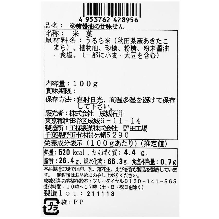 成城石井 砂糖醤油の甘味せん 100g ×3個 : 成城石井(公式)Yahoo 成城石井 砂糖醤油の甘味せん 100g ×3個 : 成城石井(公式)Yahoo