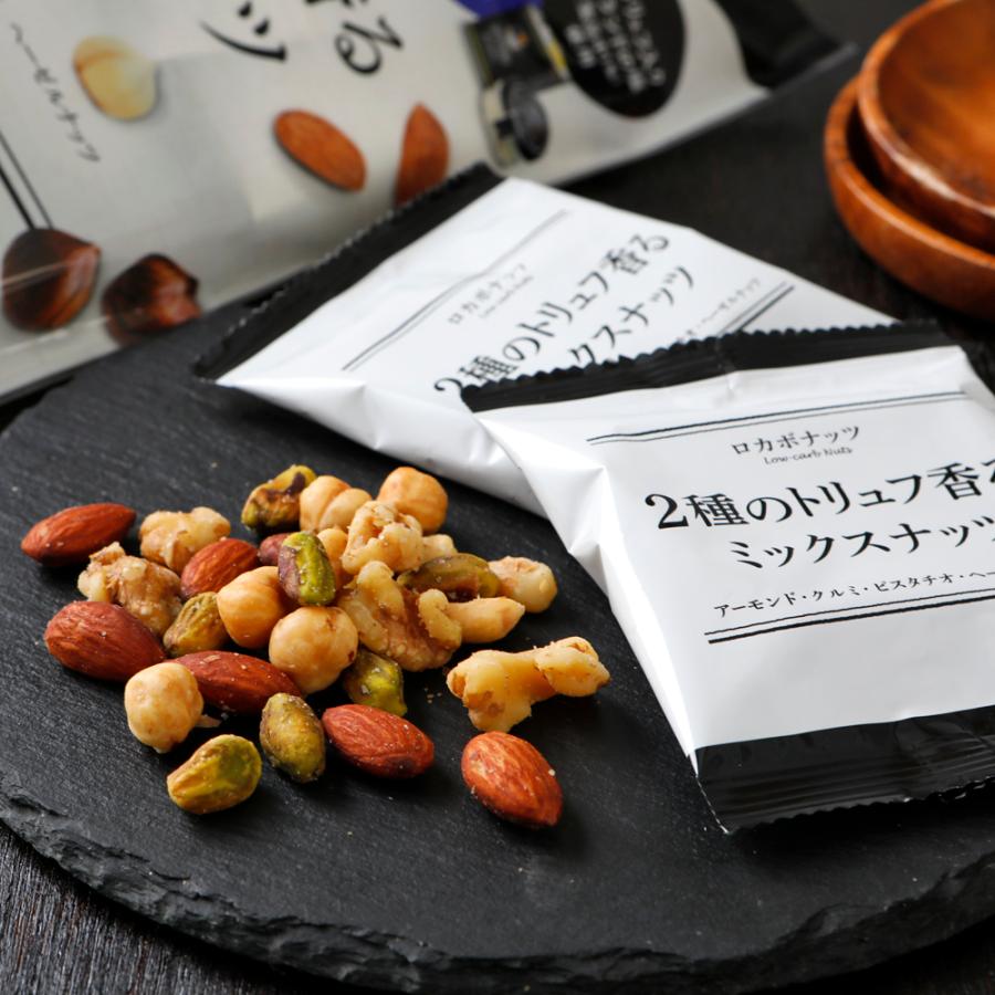 成城石井 ロカボナッツ 2種のトリュフ香るミックスナッツ 230g (1袋23g 