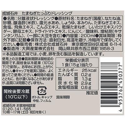 成城石井 たまねぎたっぷりドレッシング 200ml|seijoishiide|02