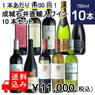 送料込み 1本あたり999円 成城石井直輸入ワイン10本セット 750ml 10本 Db 株式会社成城石井酒販 通販 Paypayモール