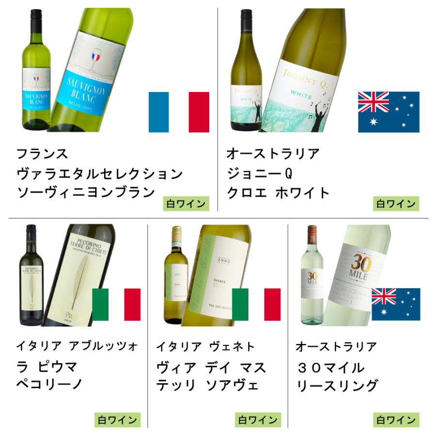 1本あたり1,400円！おすすめ白ワインセット 750ml×10本 : 成城石井