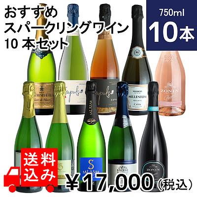送料込み おすすめスパークリングワイン10本セット 750ml 10本 Db 株式会社成城石井酒販 通販 Paypayモール