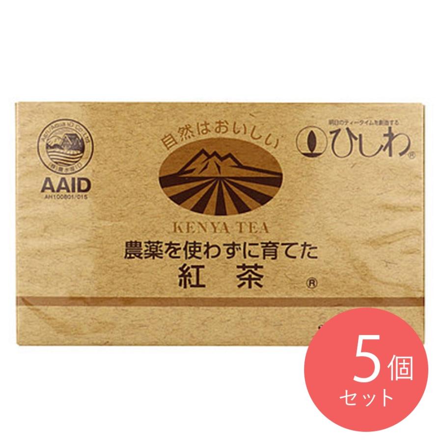 ひしわ 農薬を使わずに育てた紅茶 (2.2g×20p)×5個 | 