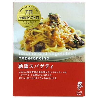 ピエトロ 洋麺屋ピエトロ 絶望スパゲティ 95g×5個｜seijoishiide