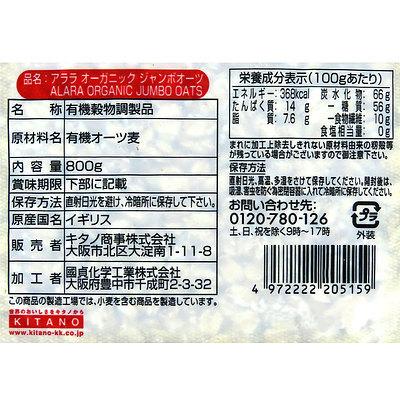 アララ 有機ジャンボオーツ 800g |  | 01