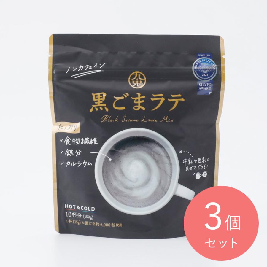 九鬼 黒ごまラテ 150g×3個 : 成城石井(公式)Yahoo!ショッピング店