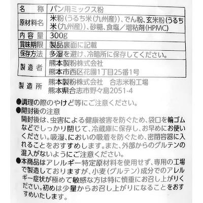 熊本製粉 グルテンフリーパンミックス  300g×5個｜seijoishiide｜02