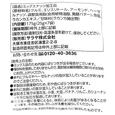 サラヤ ロカボスタイル低糖質スイートナッツ 25g 7 2個 株式会社成城石井酒販 通販 Paypayモール