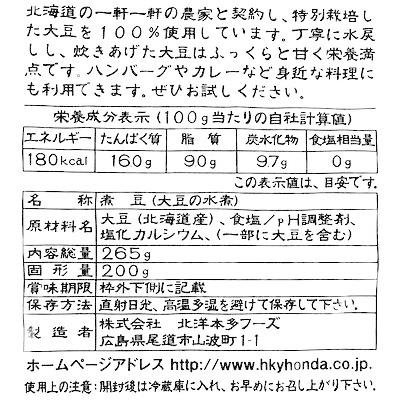 北洋 こだわりシリーズ大豆水煮 200g|seijoishiide|02