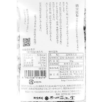 奥井海生堂 北海道産昆布使用　納豆昆布 50g｜seijoishiide｜02