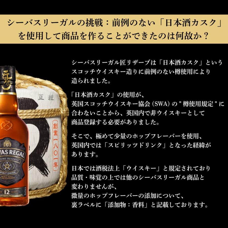 スコットランド シーバスリーガル 匠リザーブ 12年 700ml : 成城石井