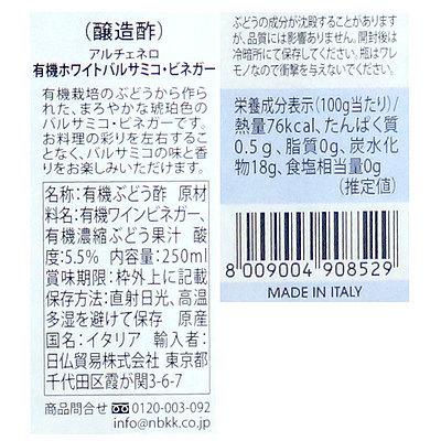 アルチェネロ 有機ホワイトバルサミコビネガー 250ml|seijoishiide|02