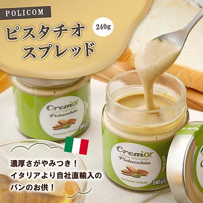 ポリコム ピスタチオスプレッド 240g Policom 株式会社成城石井酒販 通販 Paypayモール