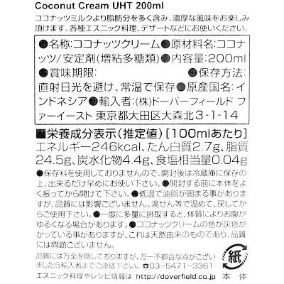 カラ・インドネシア ココナッツクリーム 200ml｜seijoishiide｜02
