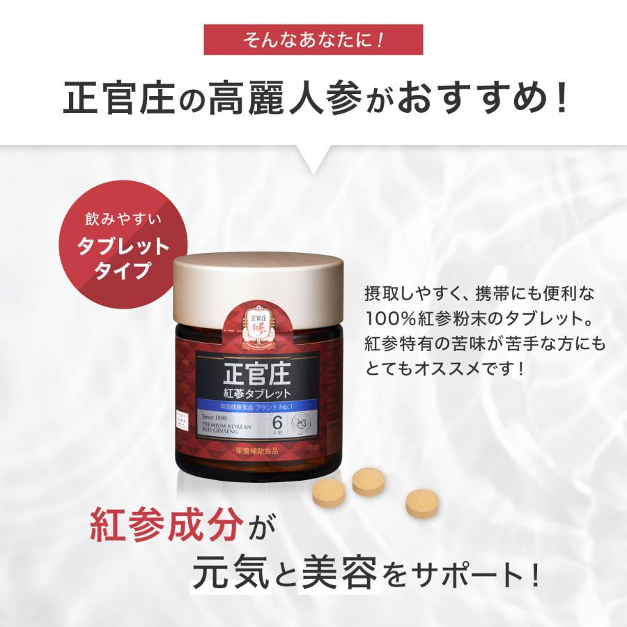 正官庄 【正官庄 日本公式】紅参タブレット 120粒 (120粒×1個 正官庄 【正官庄 日本公式】紅参タブレット 120粒 (120粒×1個