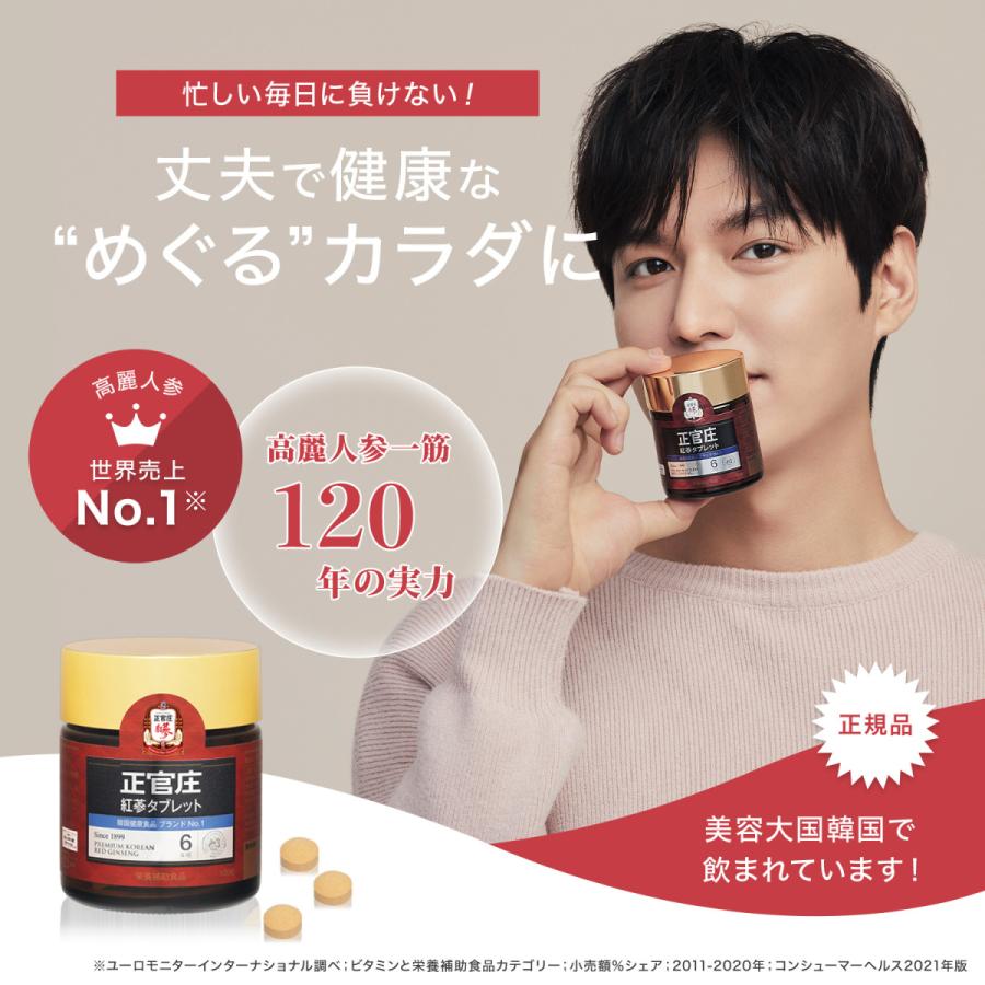 国産原料100% 【メルカリ便】正官庄 紅蔘タブレット 120粒 7個 | www