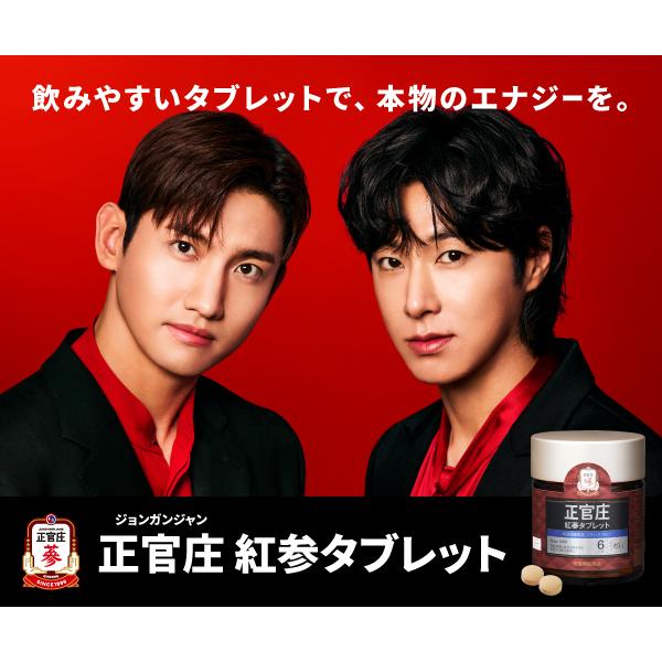 正官庄 【正官庄 日本公式】紅参タブレット 240粒 (120粒×2個 正官庄 【正官庄 日本公式】紅参タブレット 240粒 (120粒×2個