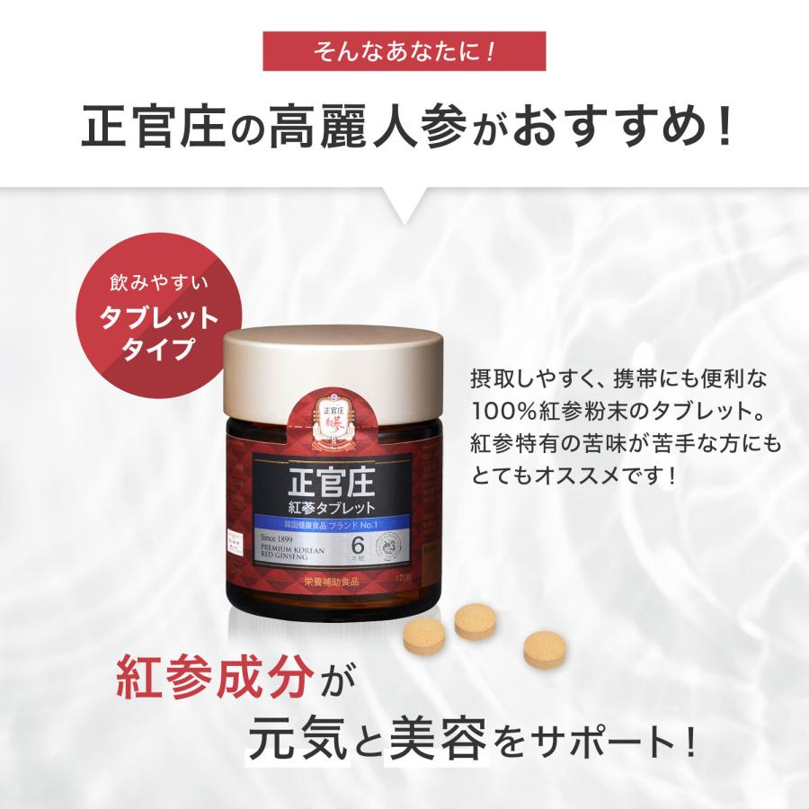 【正官庄 日本公式】紅参タブレット 240粒 (120粒×2個)│正官庄(ジョンガンジャン) 6年根 高麗人参 100% 1粒500mg サプリ 朝鮮人参 紅参(ホンサム) ginseng｜seikansho｜03