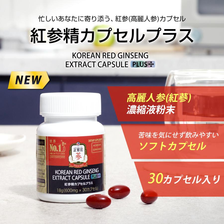 正官庄 【正官庄 日本公式】紅参精カプセルプラス 30粒（600mg