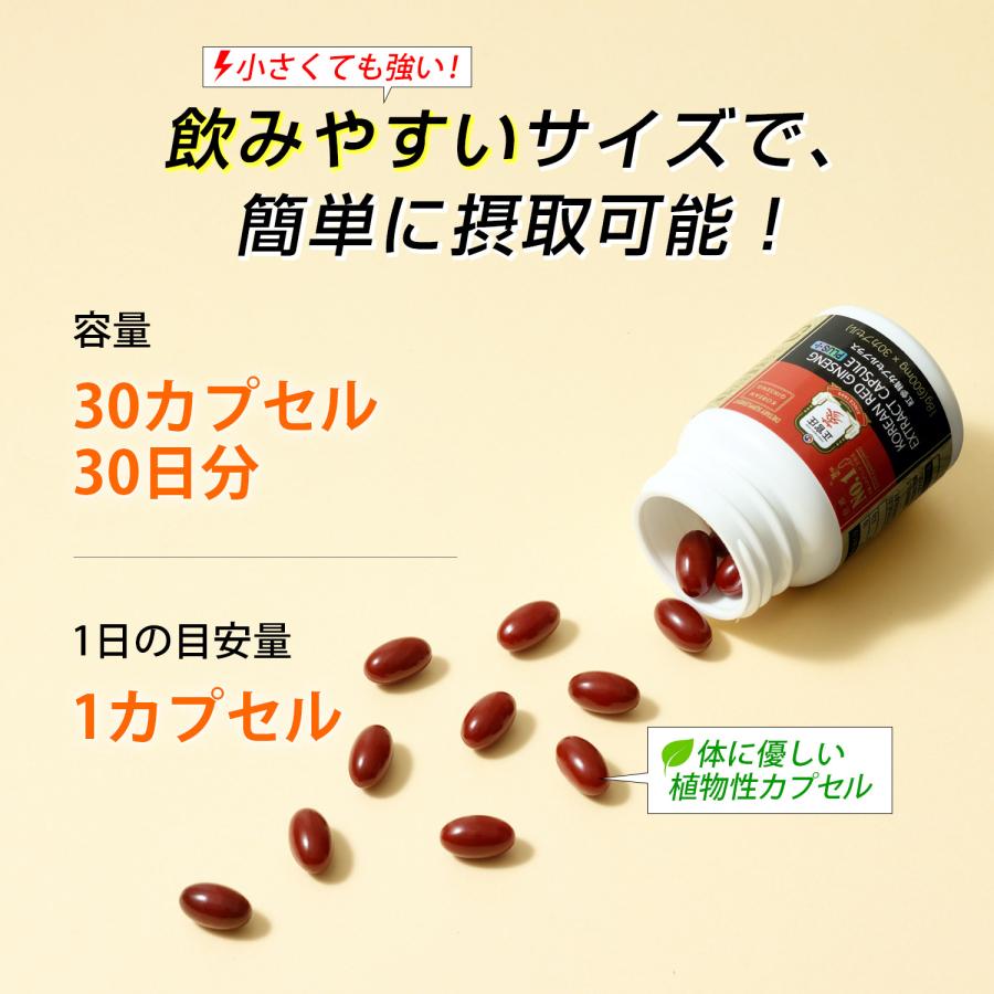 正官庄 【正官庄 日本公式】紅参精カプセルプラス 30粒（600mg