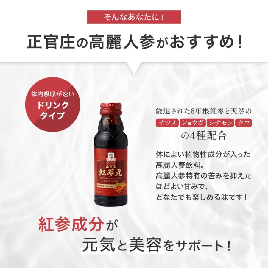 正官庄 【正官庄 日本公式】紅参元 1箱 (100ml×10本)│正官庄(ジョン