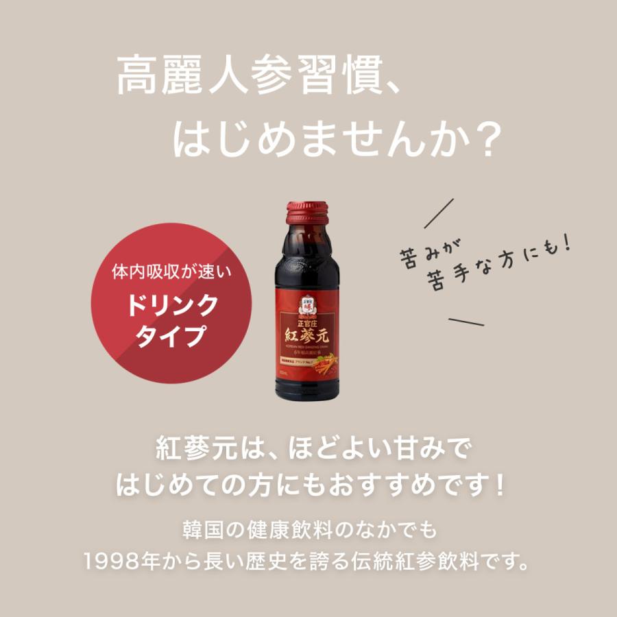 正官庄 【正官庄 日本公式】紅参元 3箱 (100ml×30本)│正官庄(ジョン