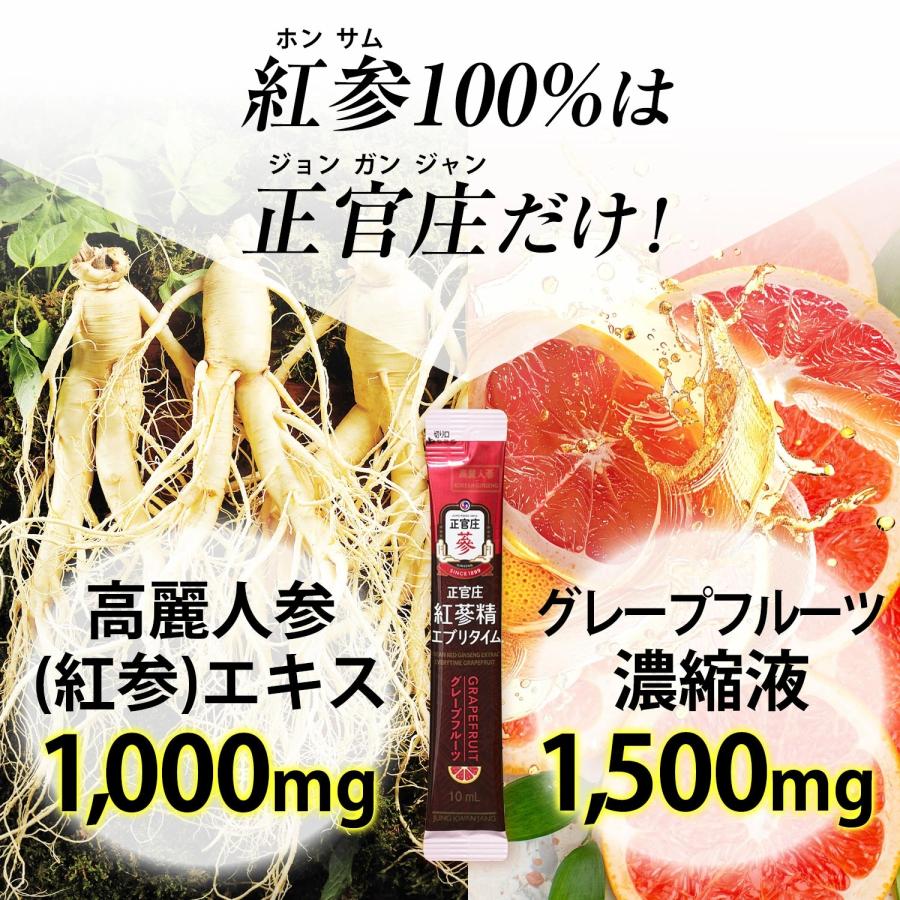 正官庄 日本公式】紅参精エブリタイムグレープフルーツ 5包（10ml×5包 