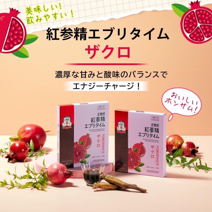 正官庄 日本公式】紅参精エブリタイムザクロ 10包（10ml×10包