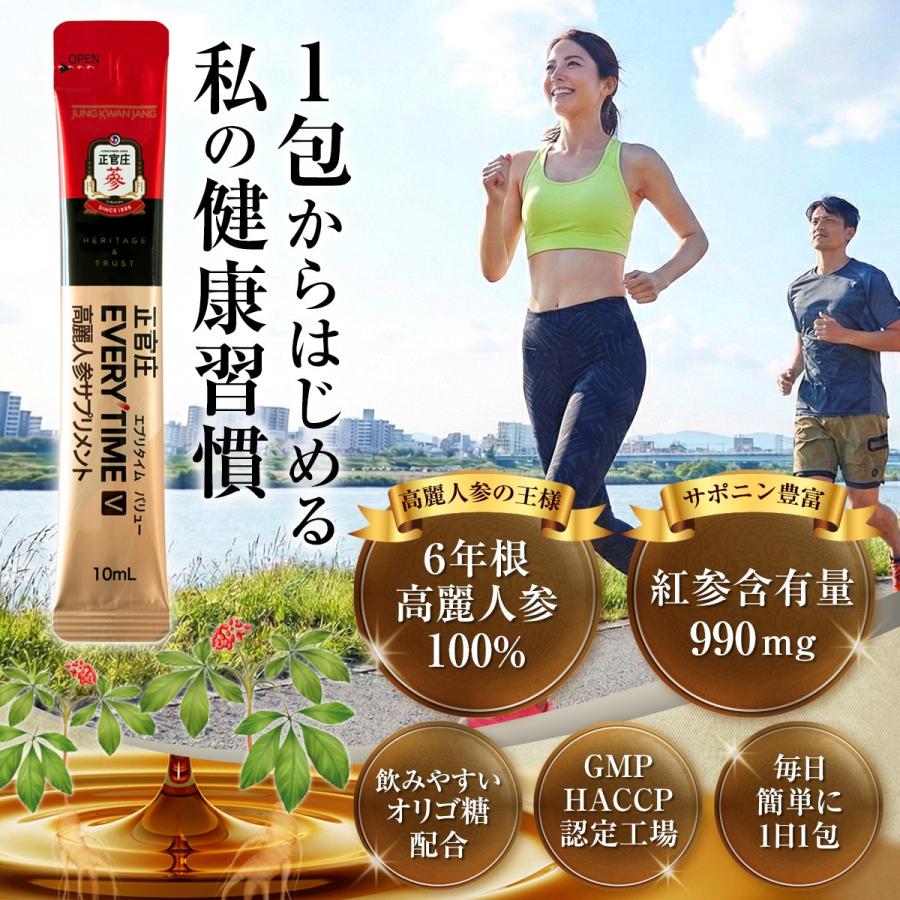 正官庄 【正官庄 日本公式】紅参精エブリタイムV (バリュー)【お試し