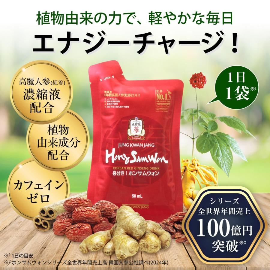 正官庄 【正官庄 日本公式】ホンサムウォン(HongSamWon) 2箱 (50ml×60