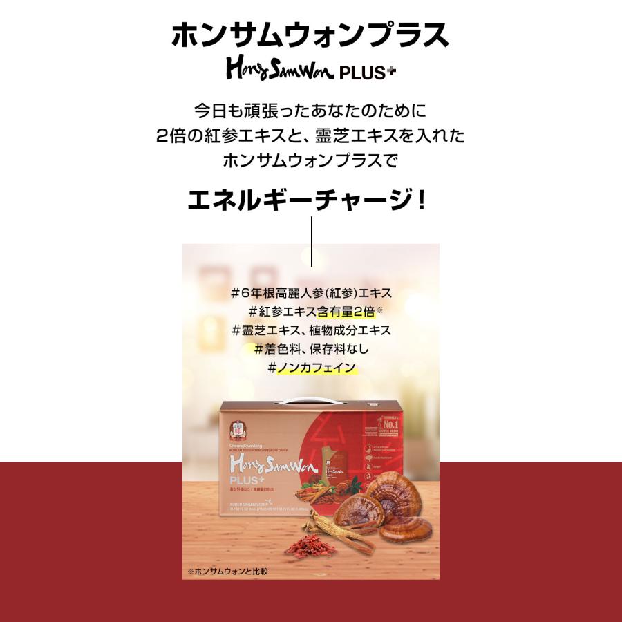 【正官庄 日本公式】ホンサムウォンプラス(HongSamWon PLUS) 1箱 (50ml×30袋)│正官庄(ジョンガンジャン) 紅参元 6年根 高麗人参 霊芝エキス サプリ 朝鮮人参｜seikansho｜03