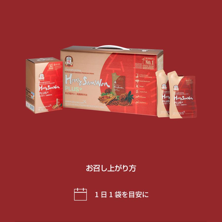 【正官庄 日本公式】ホンサムウォンプラス(HongSamWon PLUS) 1箱 (50ml×30袋)│正官庄(ジョンガンジャン) 紅参元 6年根 高麗人参 霊芝エキス サプリ 朝鮮人参｜seikansho｜04