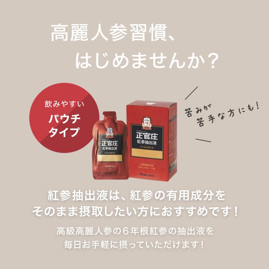 正官庄 【正官庄 日本公式】紅参抽出液【お試し】(50ml×10包