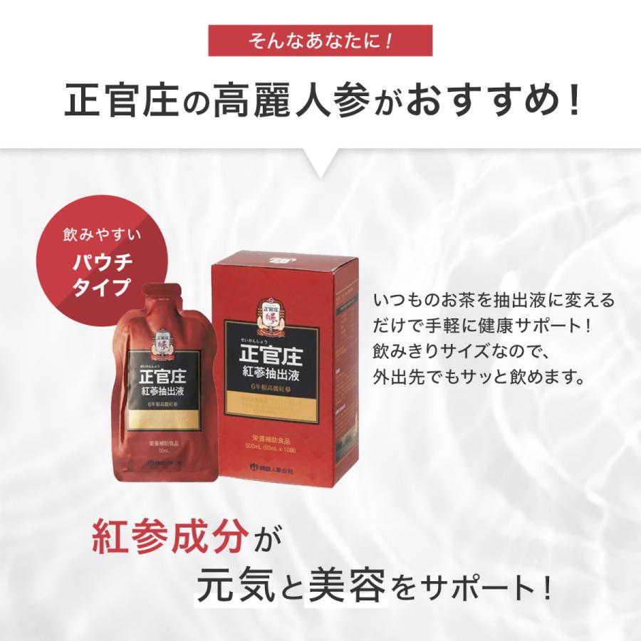 正官庄 【正官庄 日本公式】紅参抽出液【お試し】(50ml×10包)│正官庄 