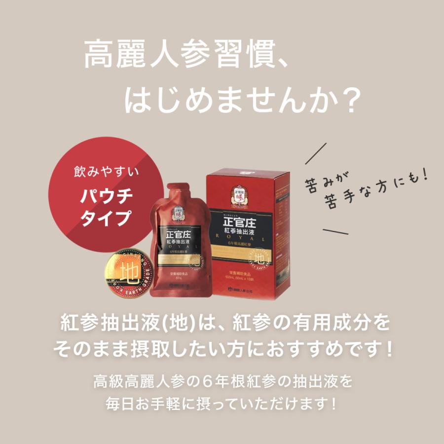 正官庄 【正官庄 日本公式】紅参抽出液「地」【お試し】(50ml×10