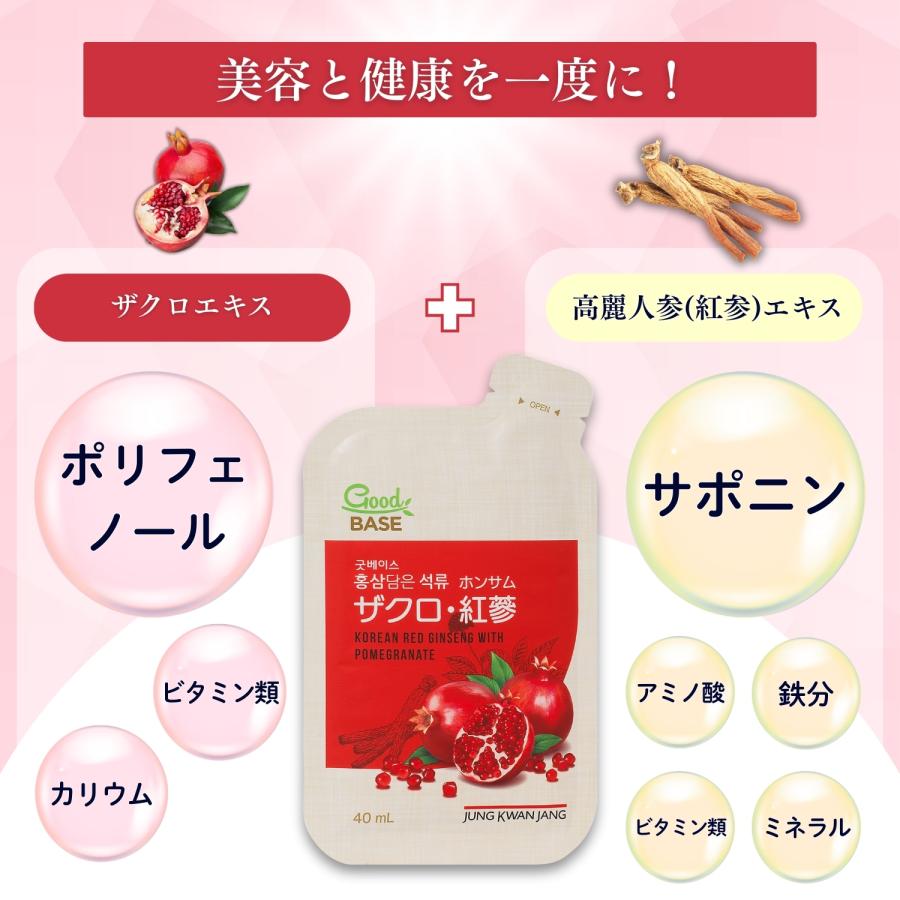 正官庄 【正官庄 日本公式】ザクロ・紅参 (40ml×63袋)│正官庄(ジョン