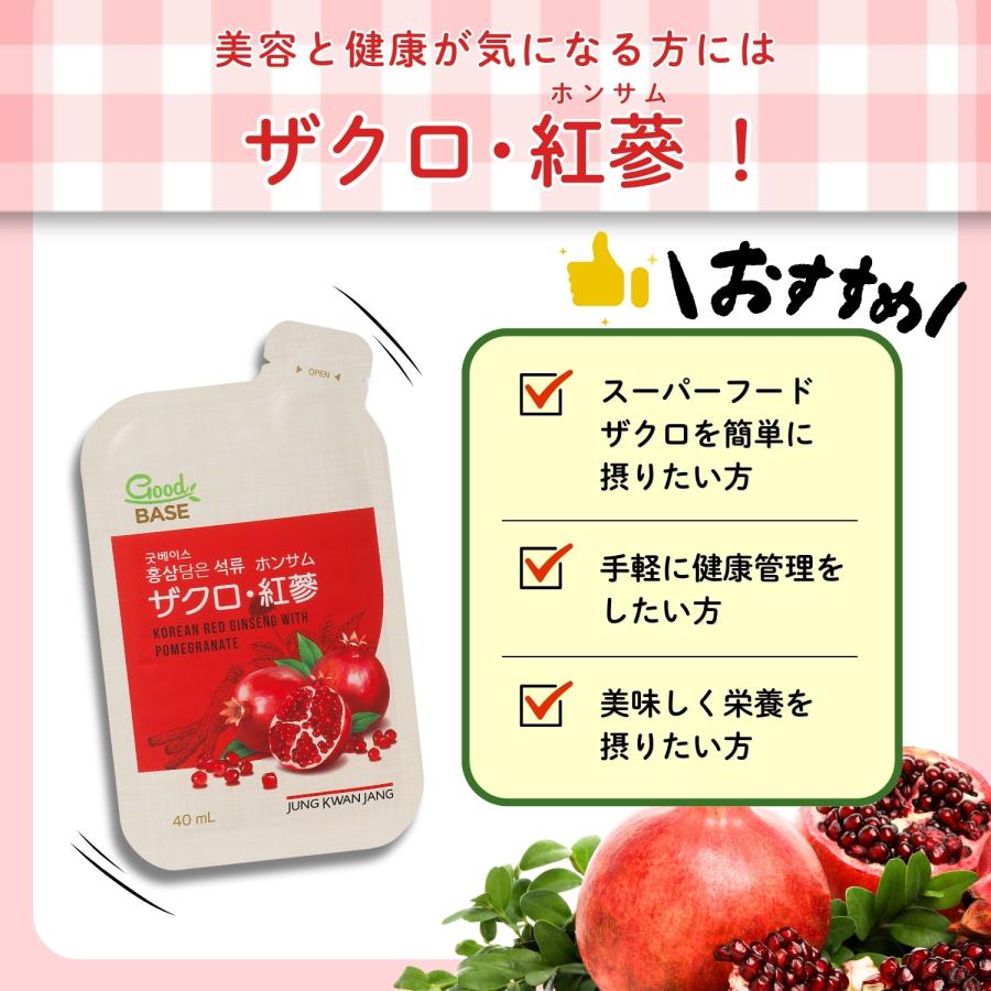 正官庄 【正官庄 日本公式】ザクロ・紅参 (40ml×63袋)│正官庄(ジョン
