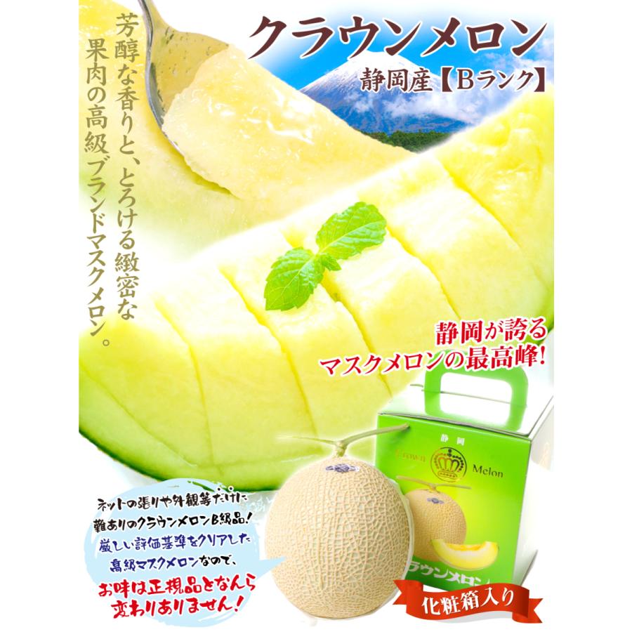 メロン (ただいま出荷中) 1玉 静岡産 クラウンメロン ご家庭用 1.2kg前後 Bランク 網目不揃い 化粧箱入り ブランドメロン 青肉メロン 国華園 :f81899:食みらい・国華園 - 通販 - Yahoo!ショッピング メロン (ただいま出荷中) 1玉 静岡産 クラウンメロン ご家庭用 1.2kg前後 Bランク 網目不揃い 化粧箱入り ブランドメロン 青肉メロン 国華園 :f81899:食みらい・国華園 - 通販 - Yahoo!ショッピング