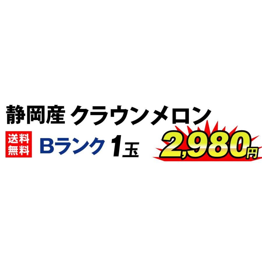 2022新作 メロン クラウンメロン 1玉 静岡産 ご家庭用 1.2kg前後 Bランク 網目不揃い 化粧箱入り ブランドメロン 青肉メロン 国華園 wantannas.go.id 2022新作 メロン クラウンメロン 1玉 静岡産 ご家庭用 1.2kg前後 Bランク 網目不揃い 化粧箱入り ブランドメロン 青肉メロン 国華園 wantannas.go.id