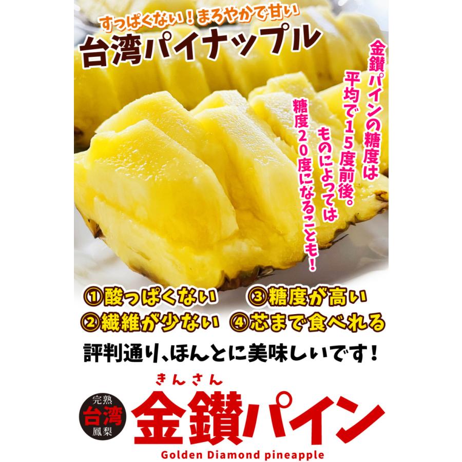 パイン 5kg 金鑚パイン 台湾産 きんさん パイナップル 送料無料 食品｜seikaokoku｜08