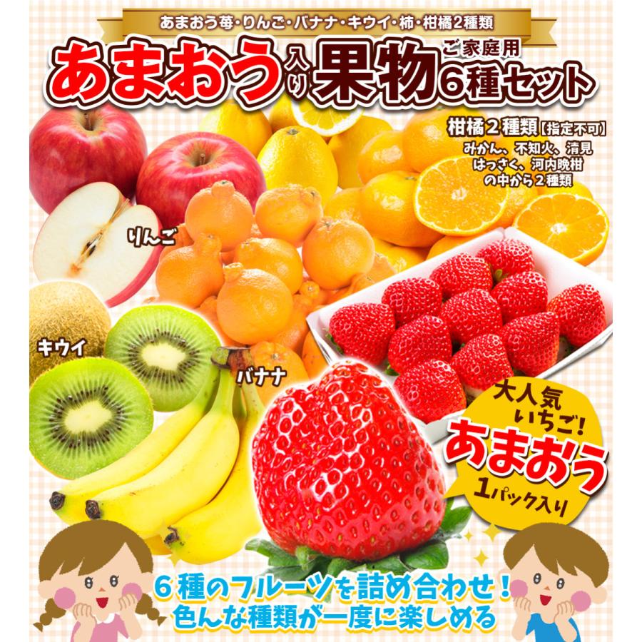 いちご フルーツセット 6種1箱 あまおう 果物セット 送料無料 ご家庭用 詰め合わせ 盛り合わせ 苺 みかん りんご｜seikaokoku｜02