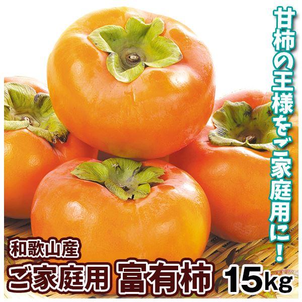 お手頃な価格で ご家庭用富有柿４キロ 岐阜県産地直送です 如何ですか